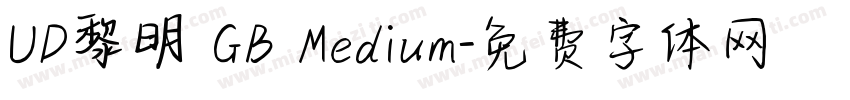 UD黎明 GB Medium字体转换